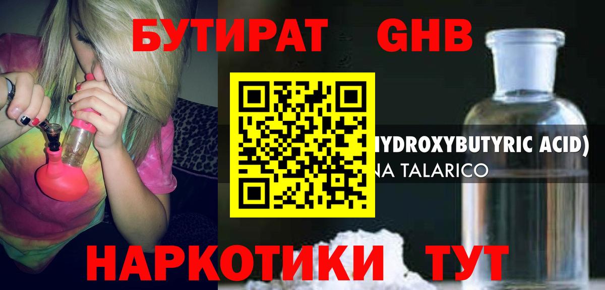 Бутират 99% Касимов