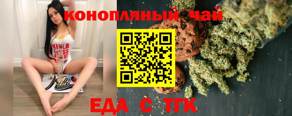 Касимов  Печенье с ТГК марихуана  Вход с VPN 
