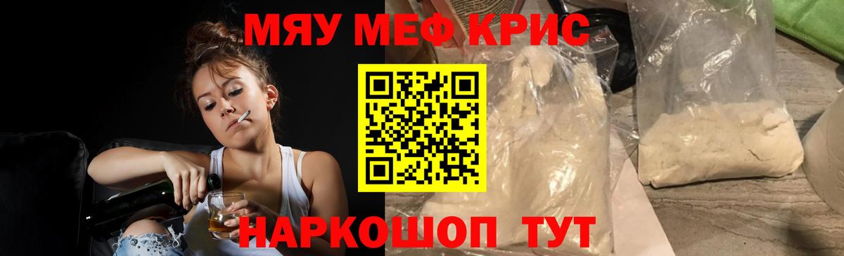 Мефедрон мука Касимов